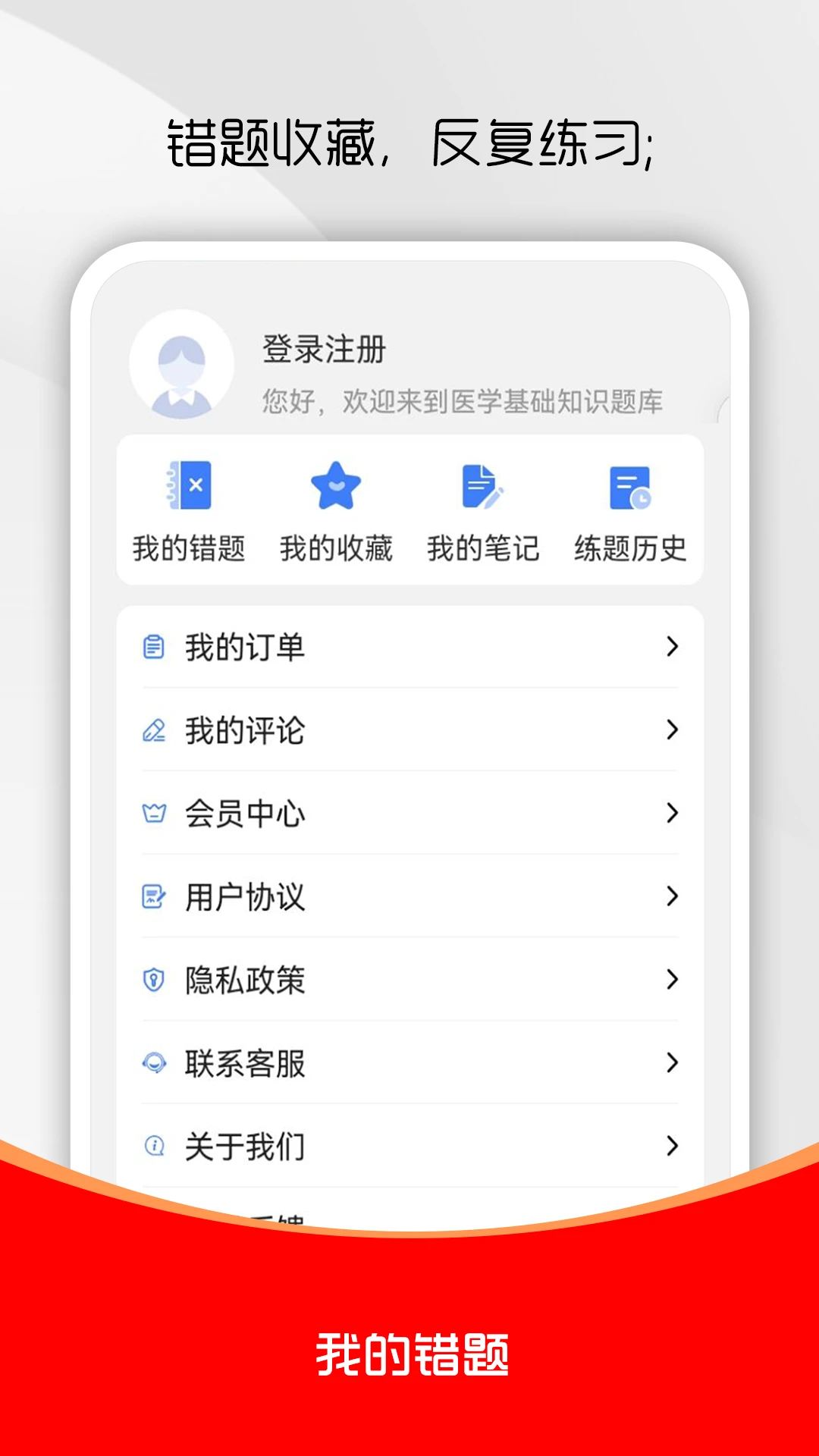 医学基础知识刷题库4.0.4手机版截图3