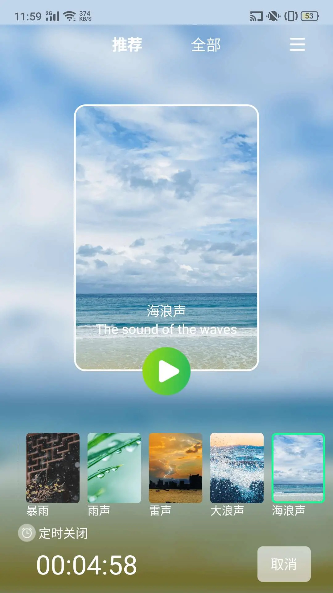 睡眠白噪音v4.1 安卓版截图2