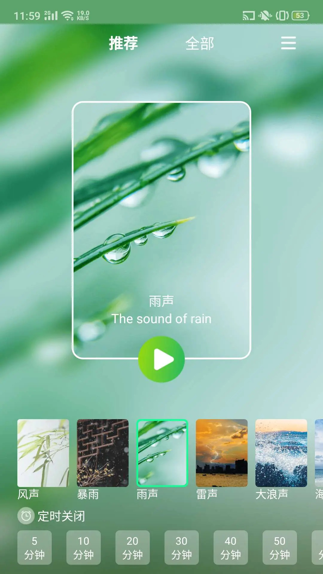 睡眠白噪音v4.1 安卓版截图1
