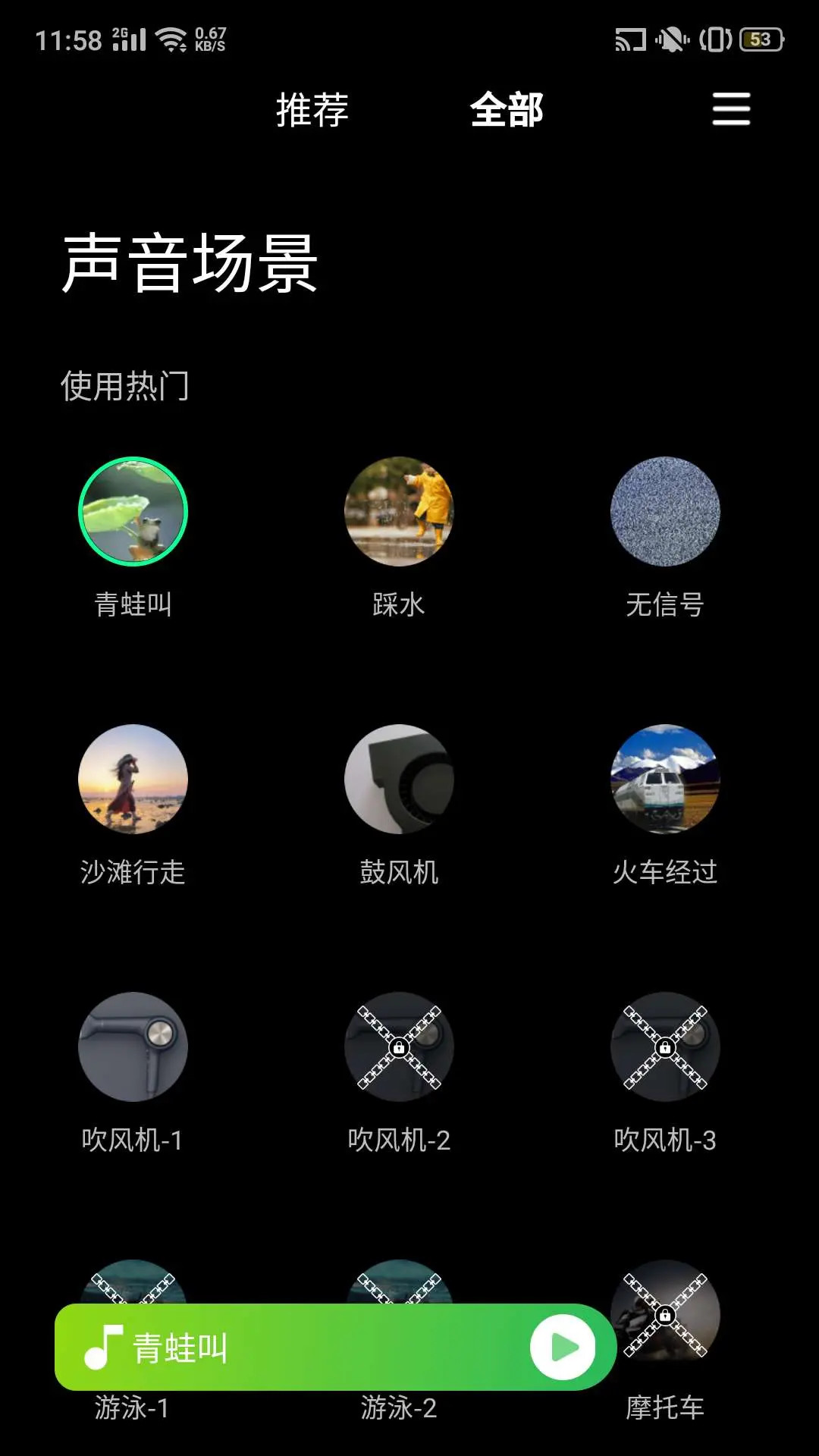 睡眠白噪音v4.1 安卓版截图3