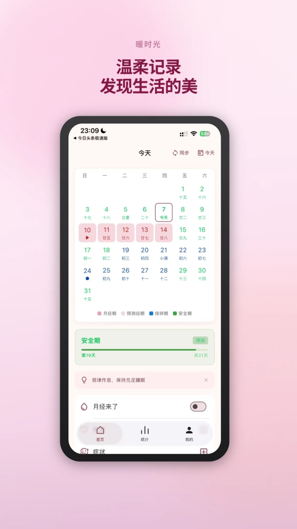 暖时光-经期与生理周期记录1.0.7安卓版截图0