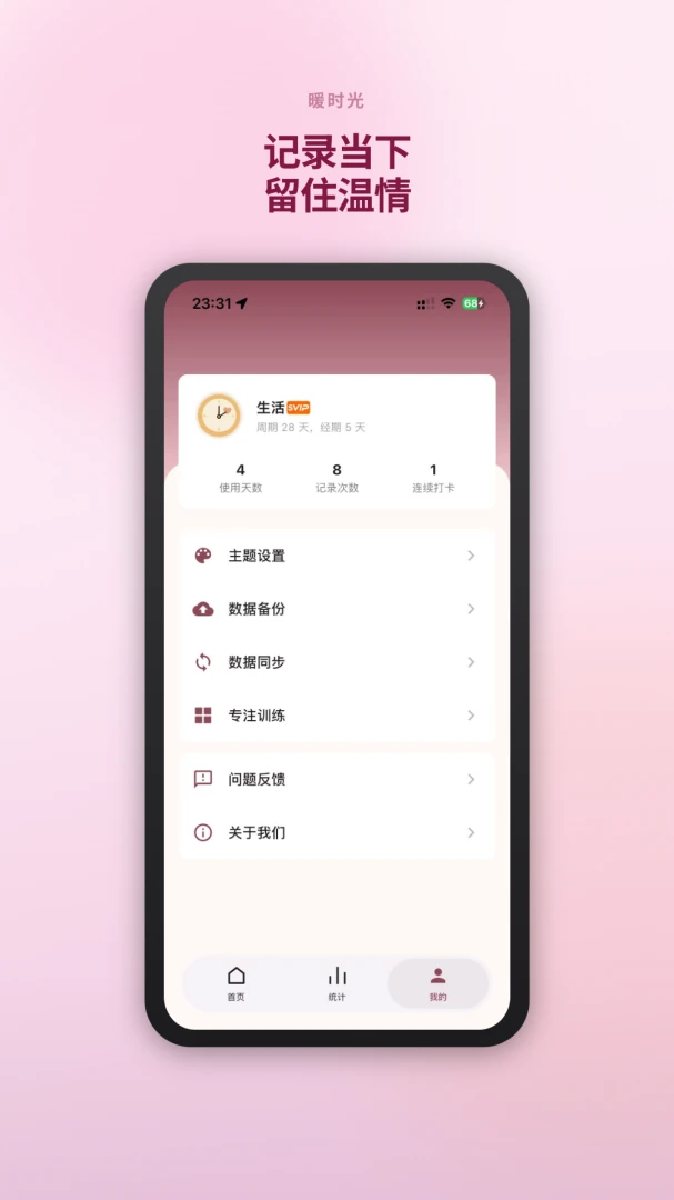 暖时光-经期与生理周期记录1.0.7安卓版截图4