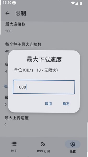 LibreTorrent最新版本v4.1.1安卓版截图3