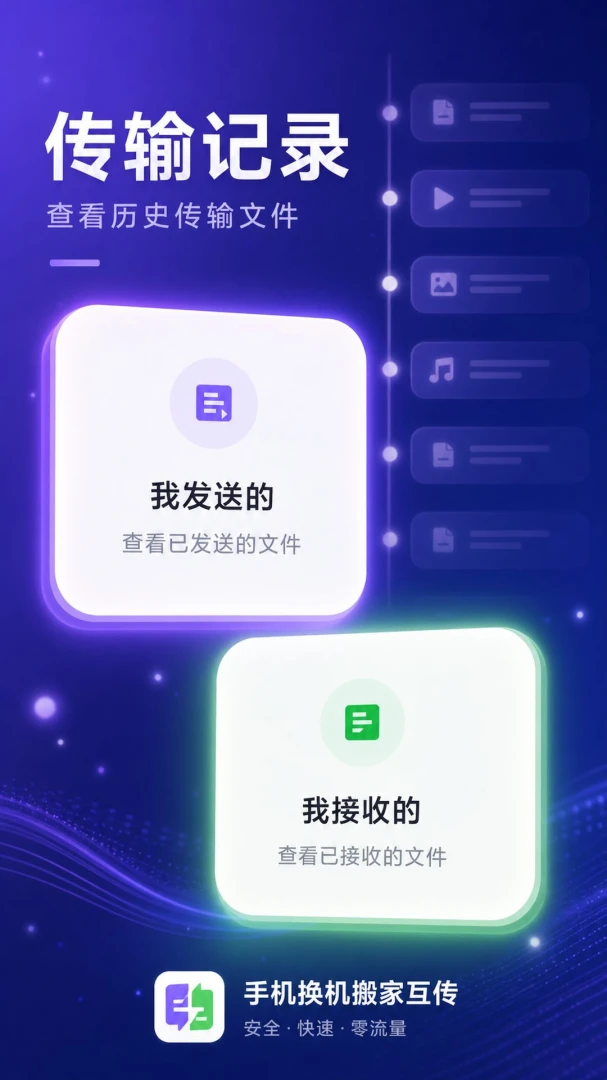 手机换机搬家互传(换机助手)5.7.7官方版截图1