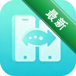 手机换机搬家互传(换机助手)