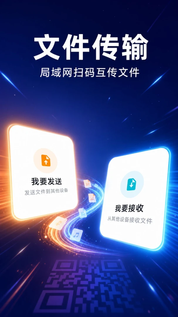 手机换机搬家互传(换机助手)5.7.7官方版截图0