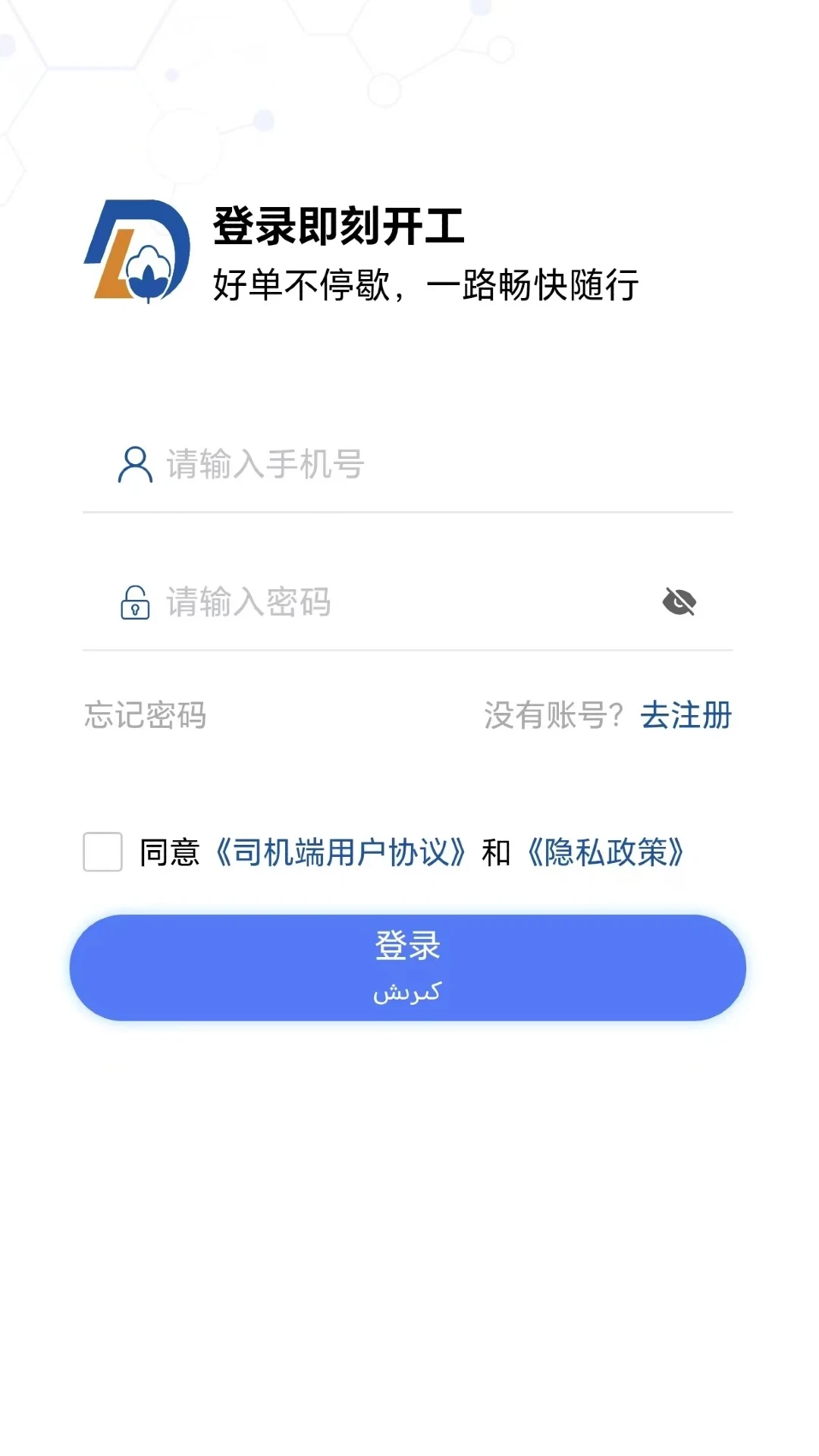 刀郎出行司机端3.0.6安卓版截图3