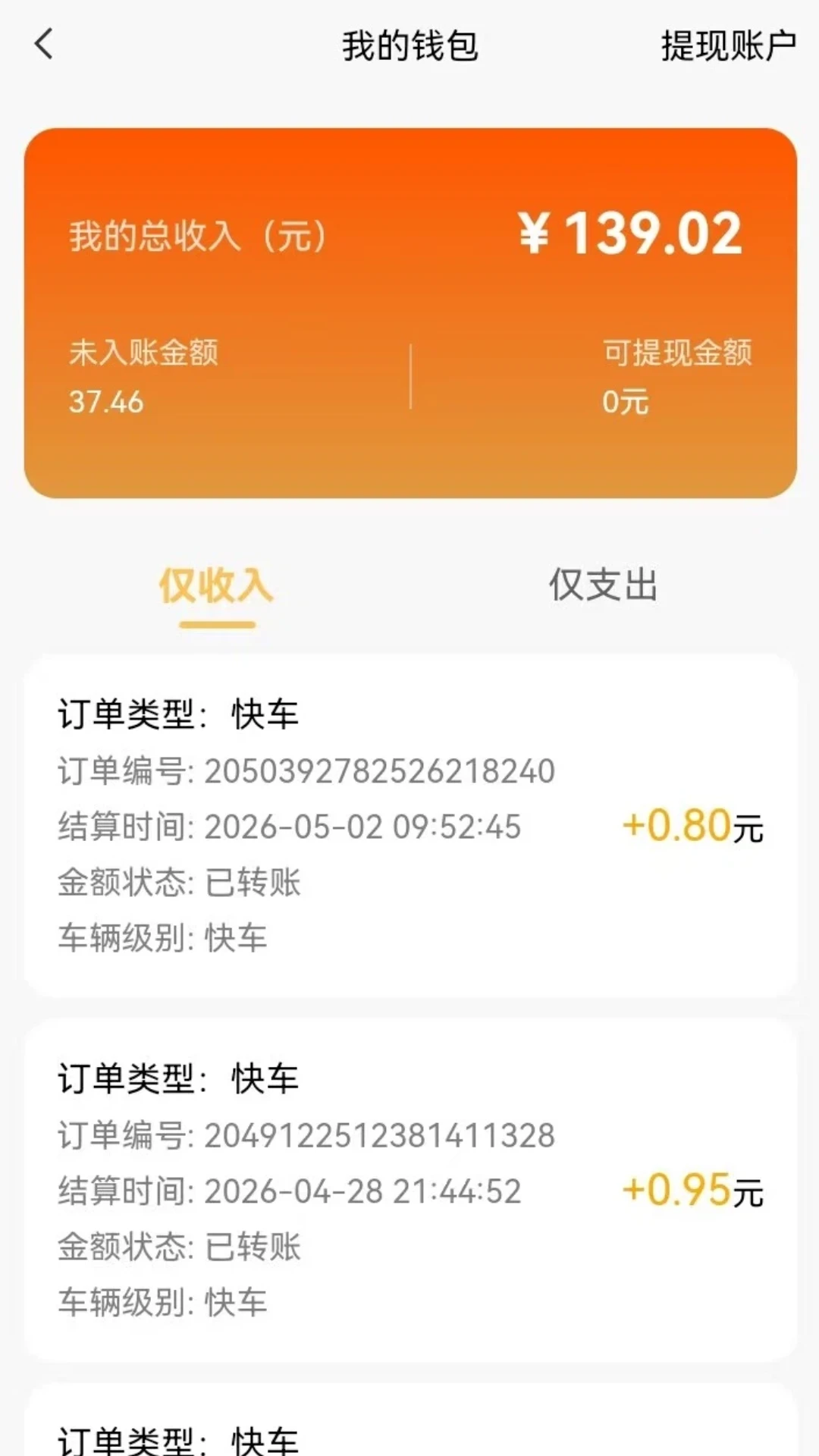 刀郎出行司机端3.0.6安卓版截图2