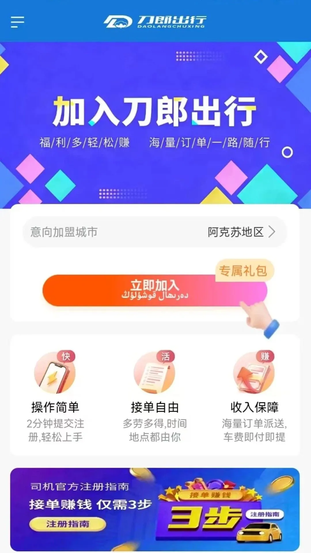 刀郎出行司机端3.0.6安卓版截图0