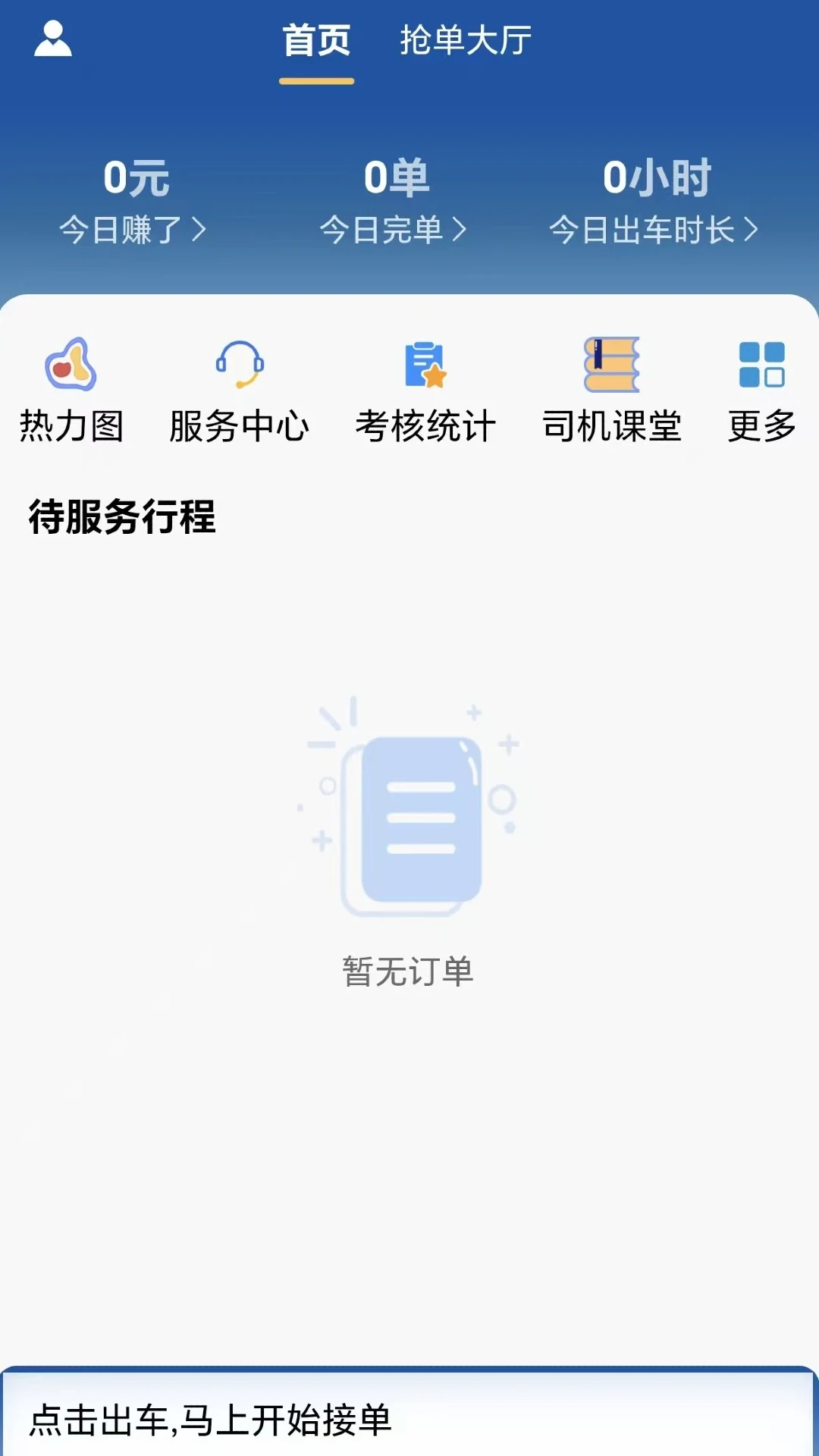刀郎出行司机端3.0.6安卓版截图1