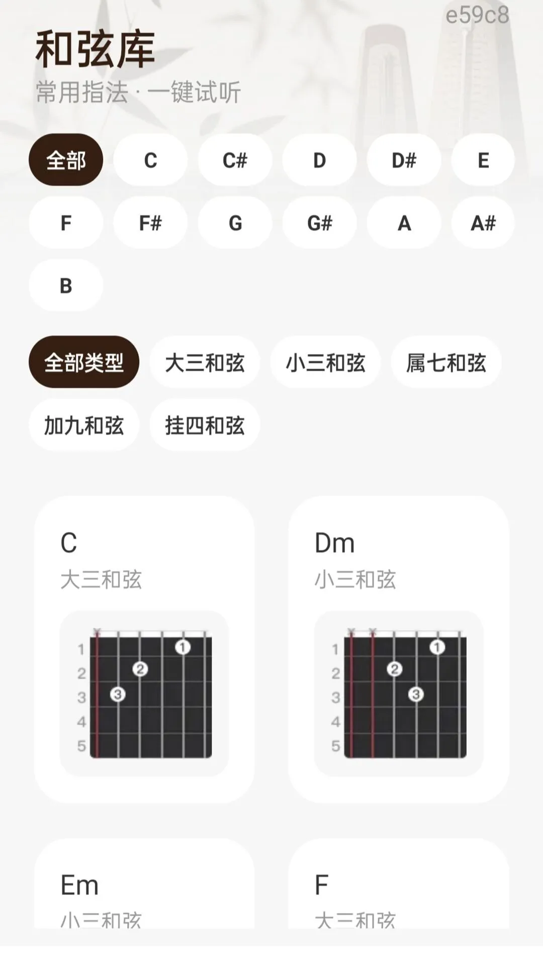 吉他电子调音器1.0.1安卓版截图2