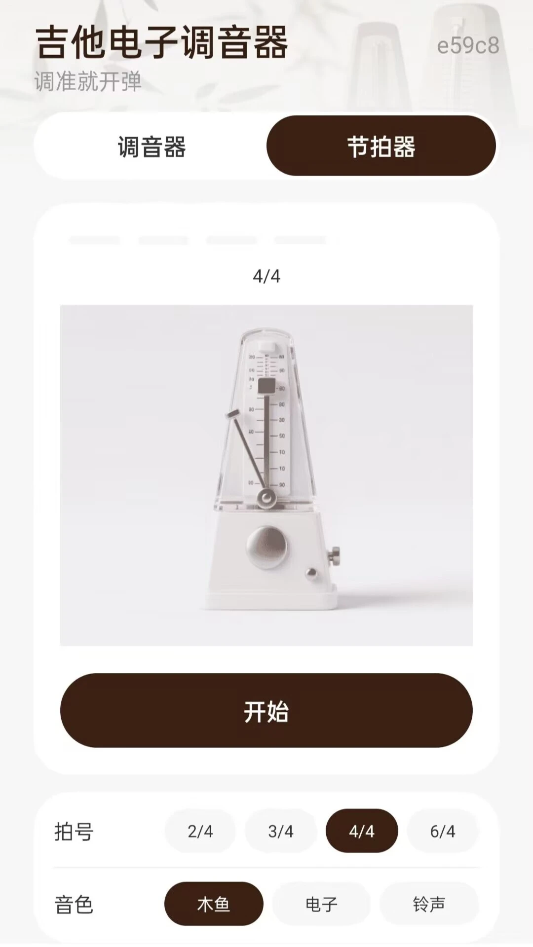 吉他电子调音器1.0.1安卓版截图1