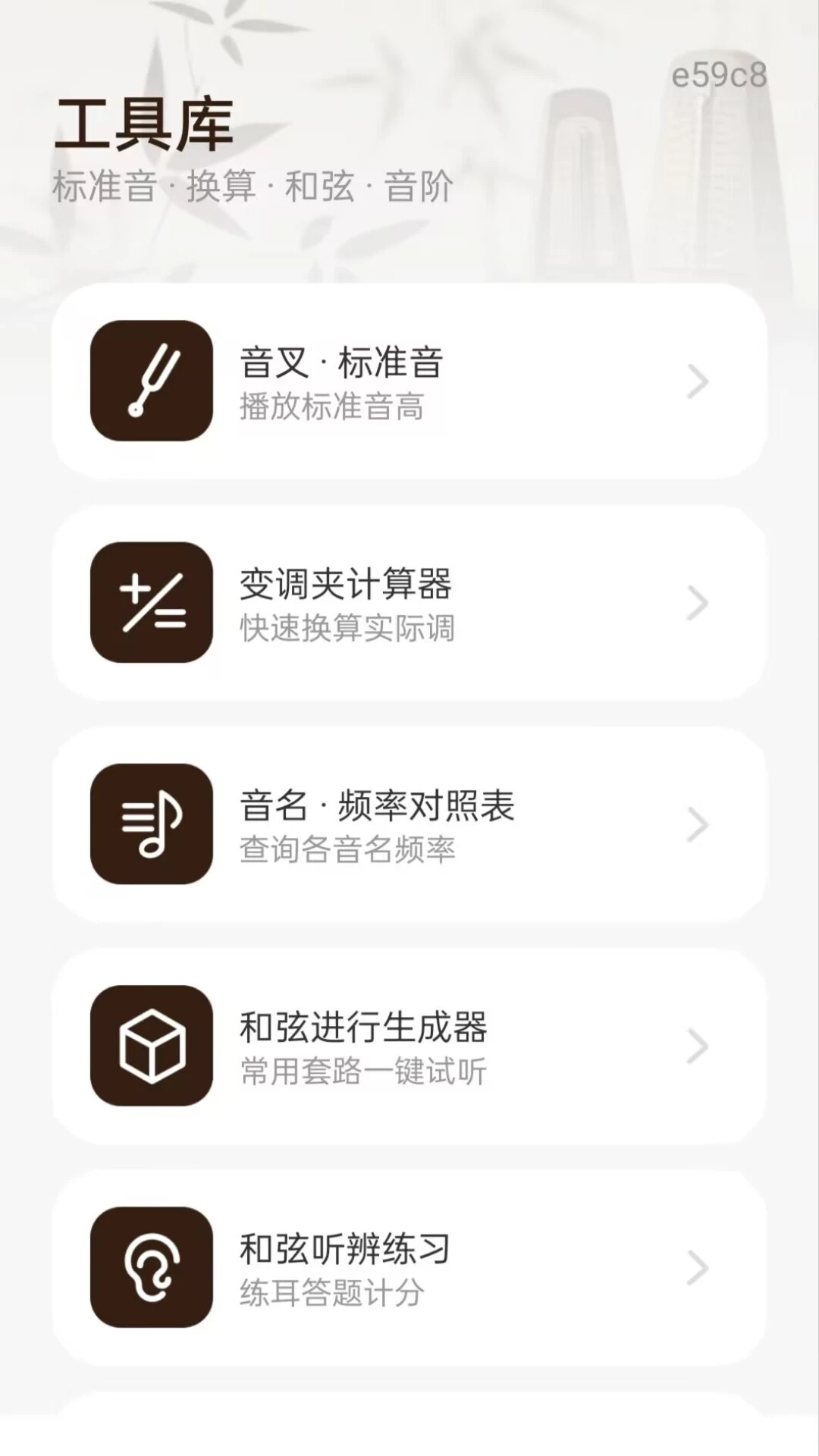 吉他电子调音器1.0.1安卓版截图3