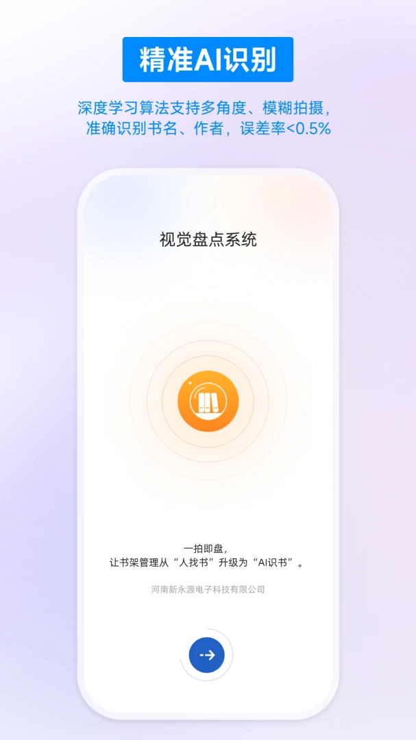 视觉盘点系统v1.3.8 安卓版截图1