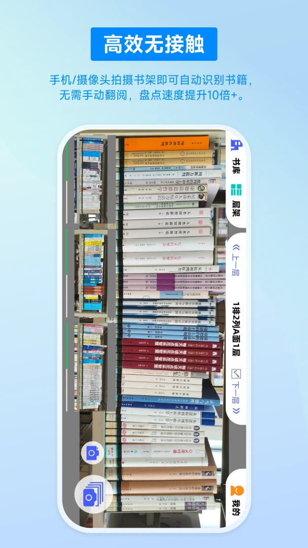 视觉盘点系统v1.3.8 安卓版截图0