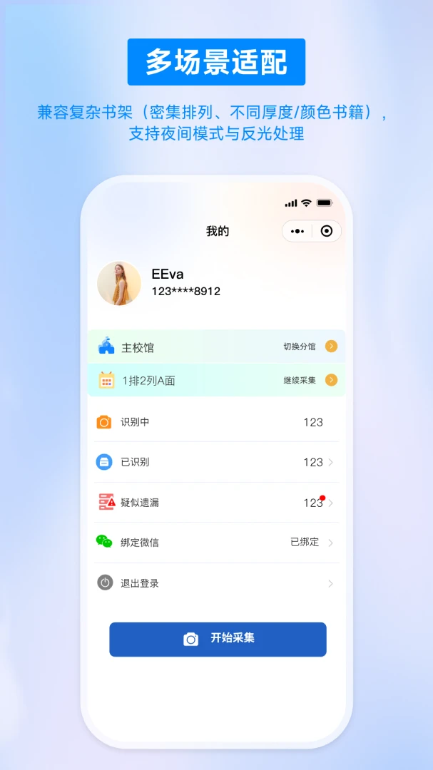 视觉盘点系统v1.3.8 安卓版截图3