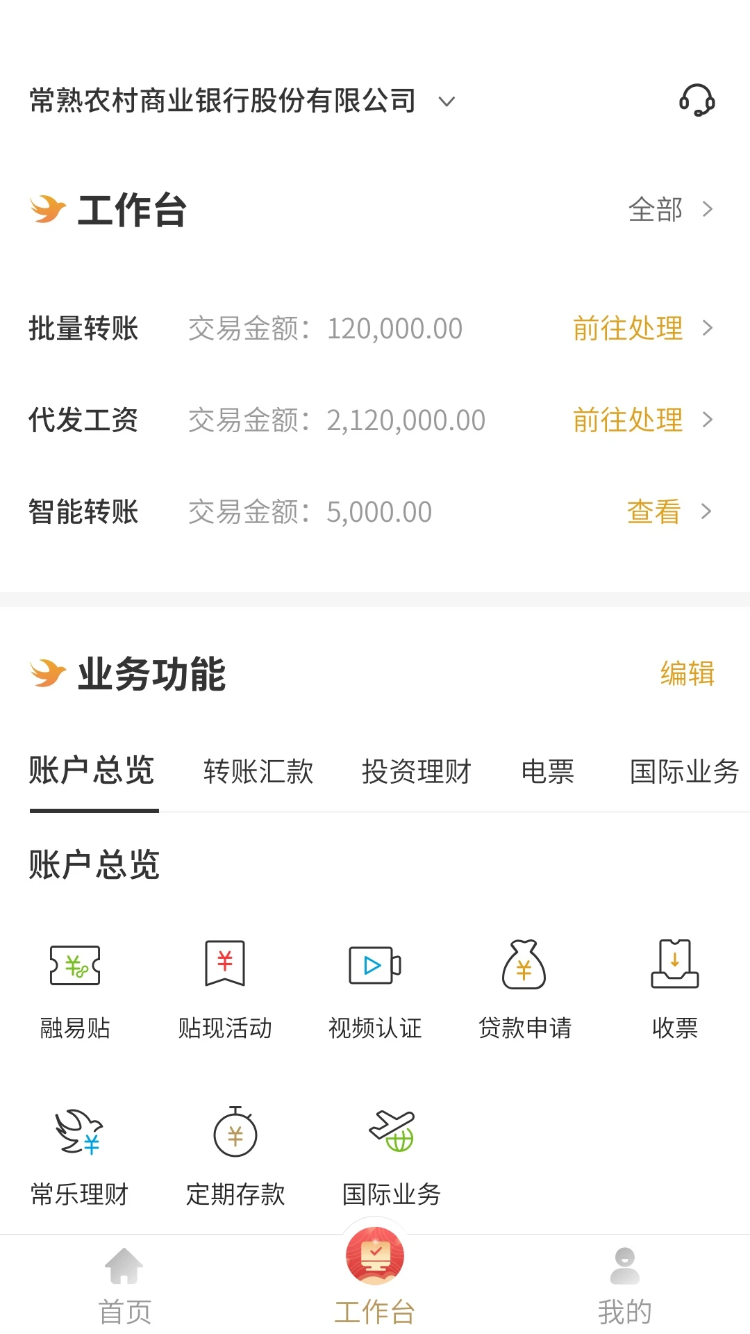 常银生意2.0.2.7 官方版截图1