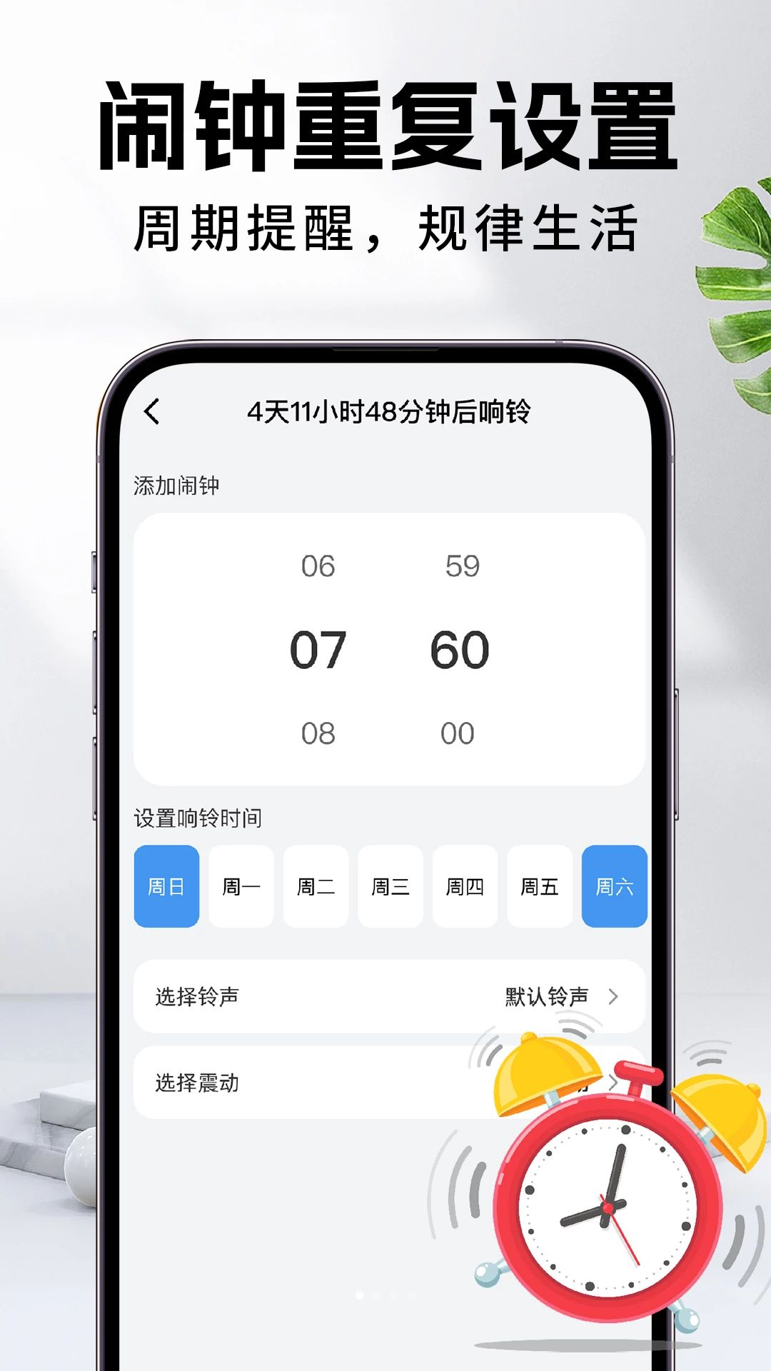 每天闹钟1.0.7官方版截图0