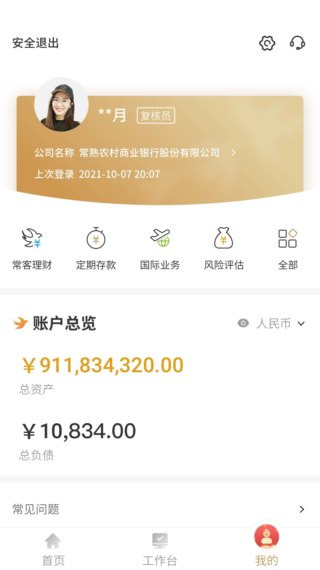 常银生意2.0.2.7 官方版截图2