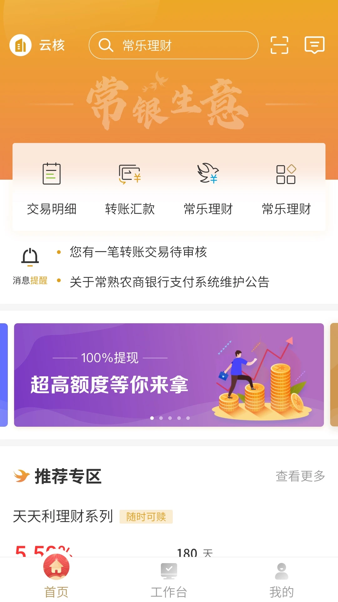 常银生意2.0.2.7 官方版截图0