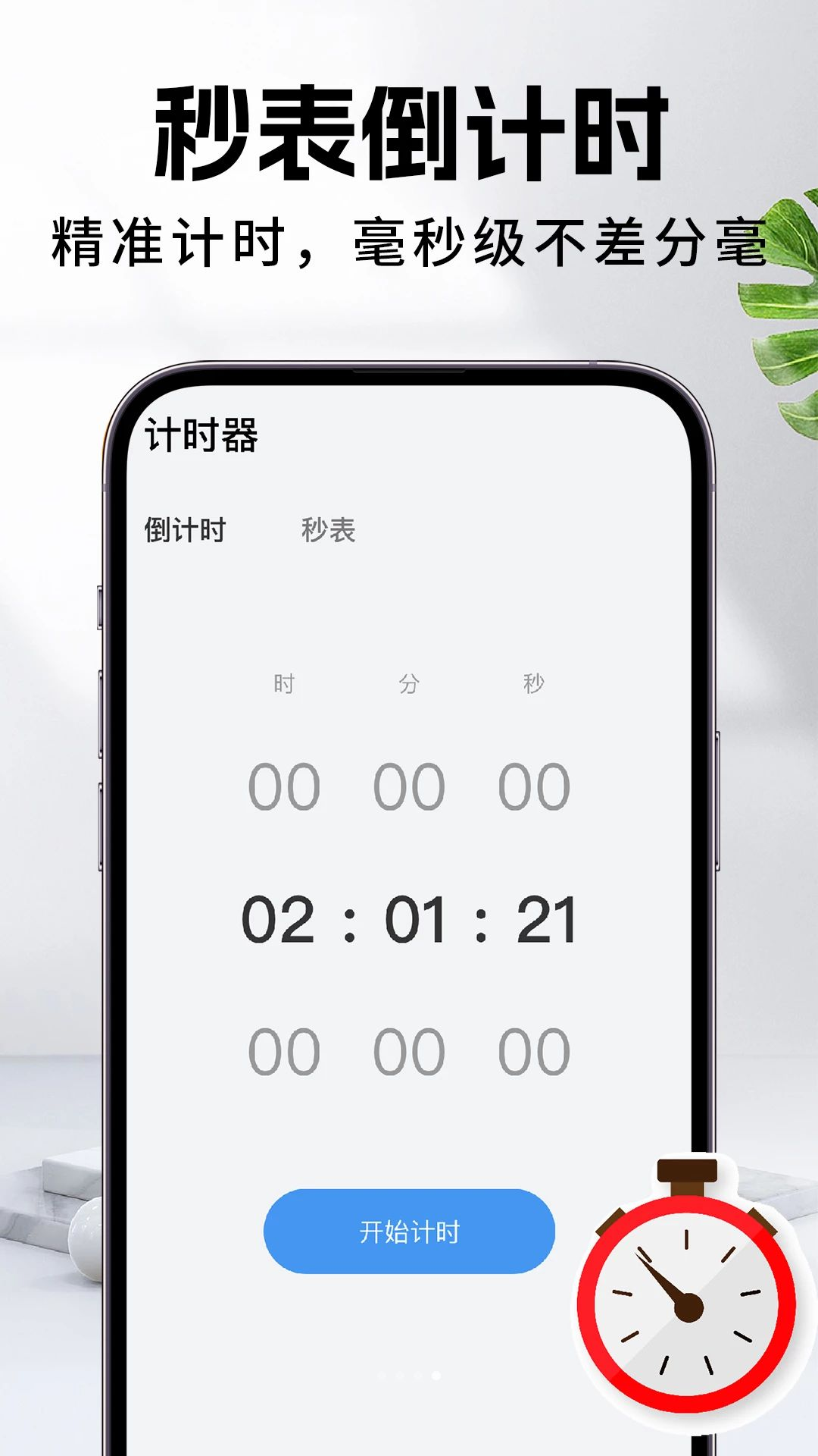 每天闹钟1.0.7官方版截图3