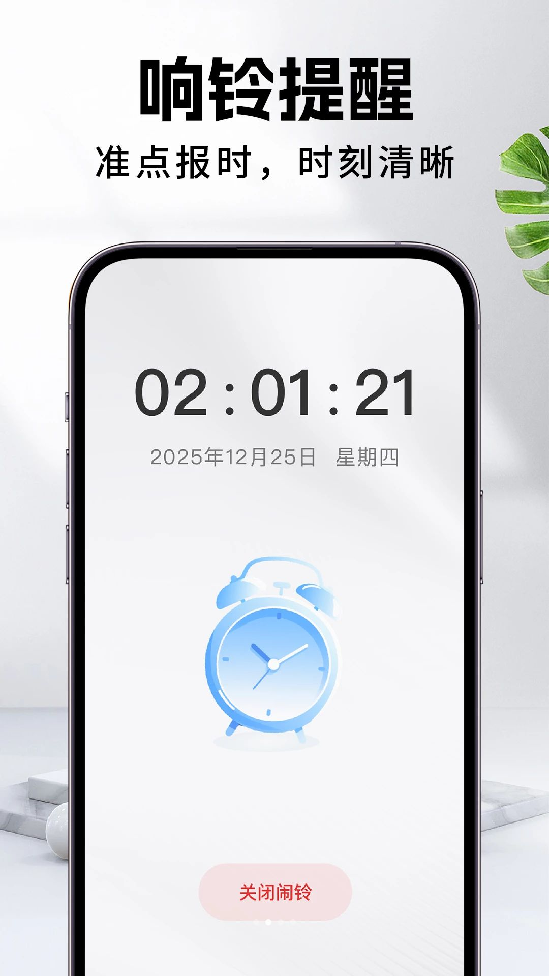 每天闹钟1.0.7官方版截图1