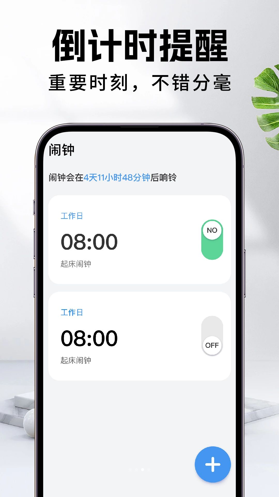 每天闹钟1.0.7官方版截图2