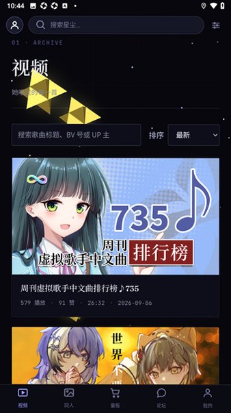 星尘粉丝站同人社区官方app最新版1.2.1安卓版截图1