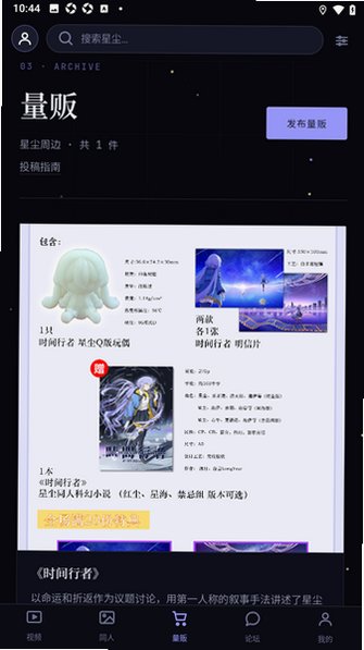 星尘粉丝站同人社区官方app最新版1.2.1安卓版截图3