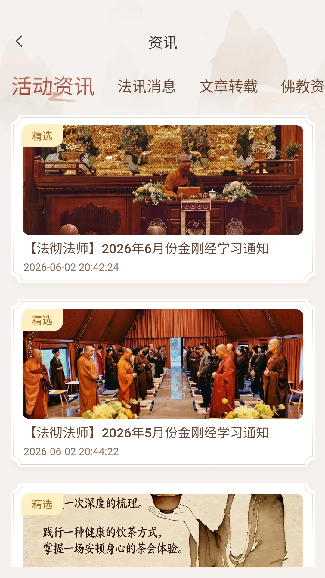 长乐棋山禅寺1.5.7 安卓版截图2
