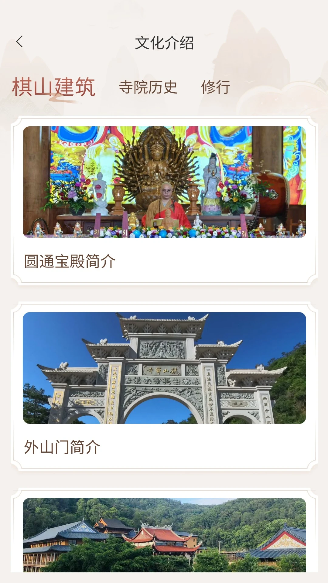 长乐棋山禅寺1.5.7 安卓版截图1