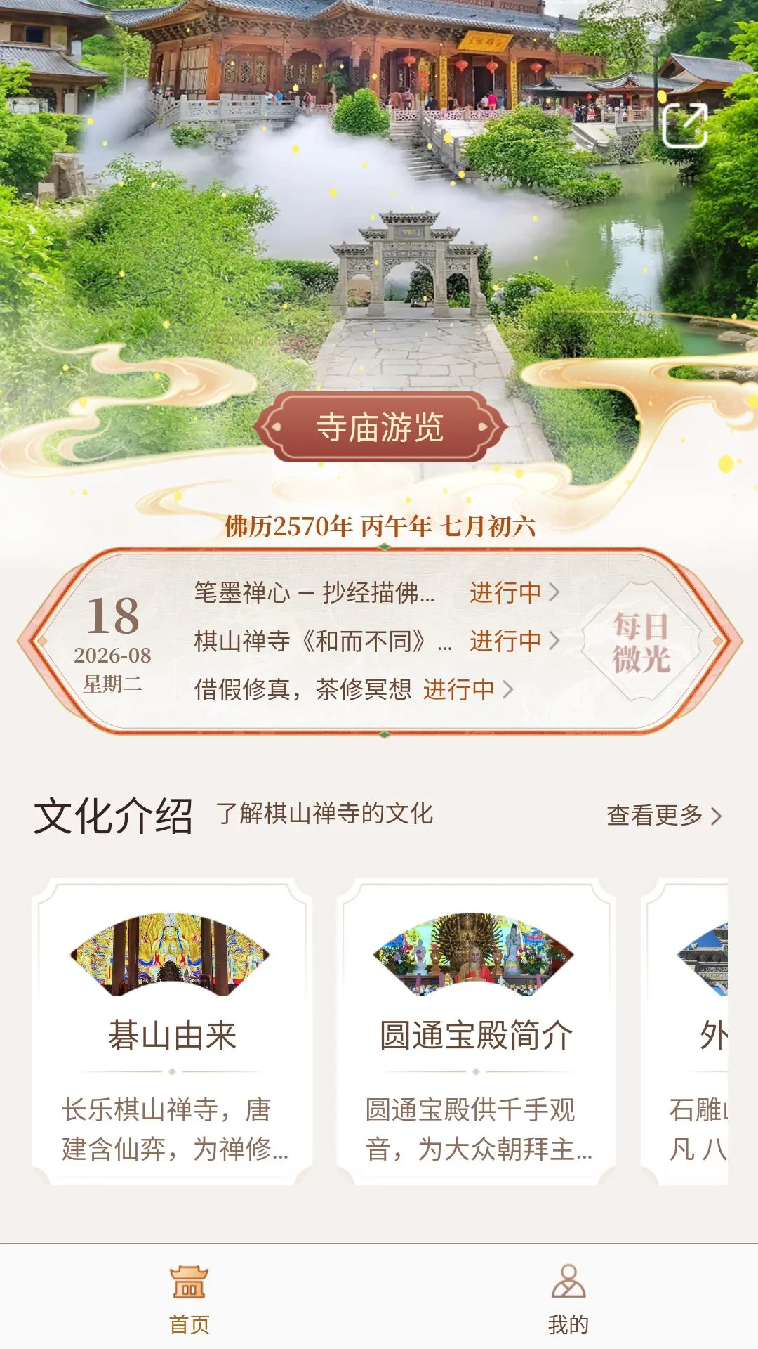 长乐棋山禅寺1.5.7 安卓版截图0