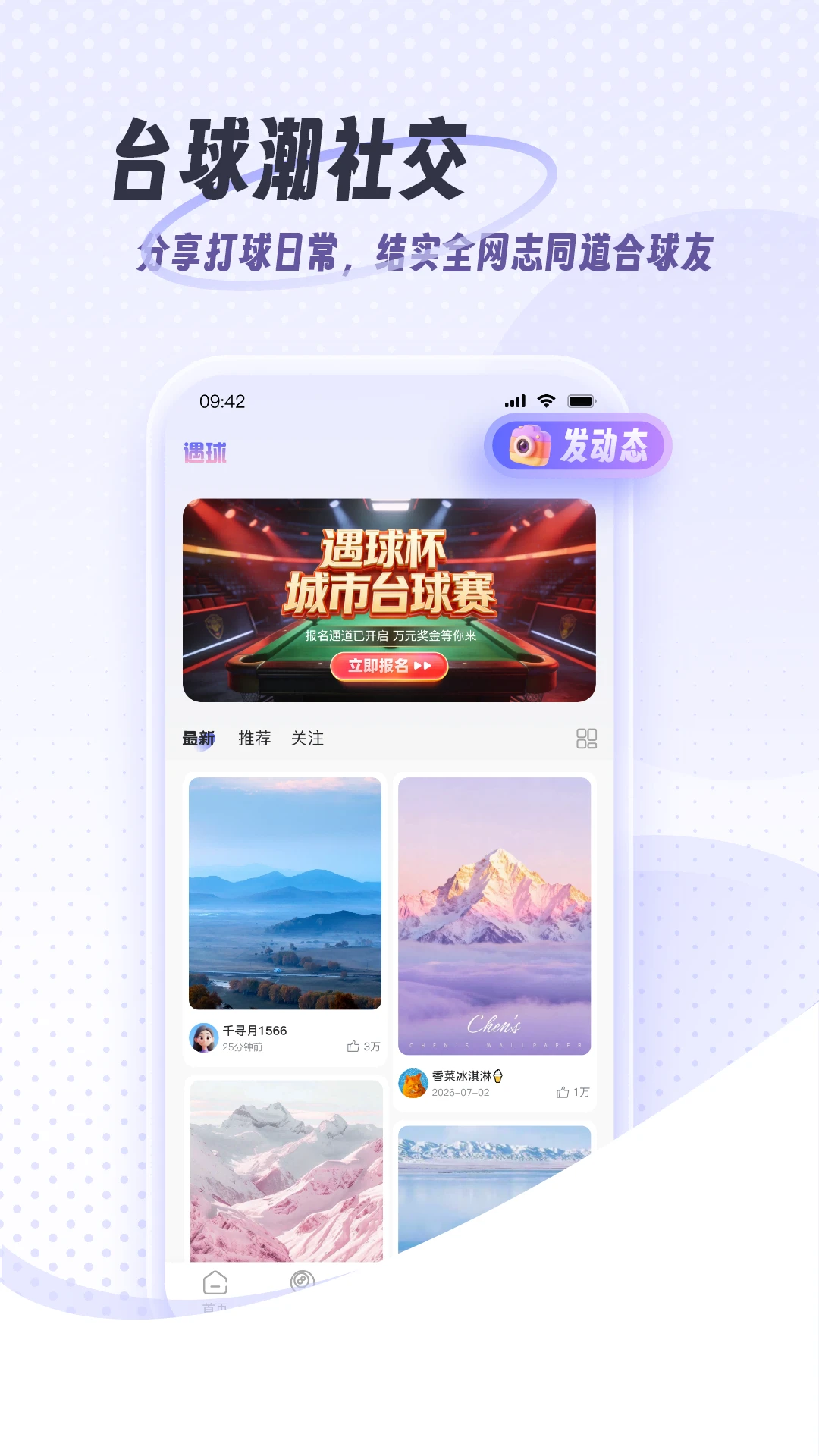 遇球1.1.0-yingyongbao安卓版截图2