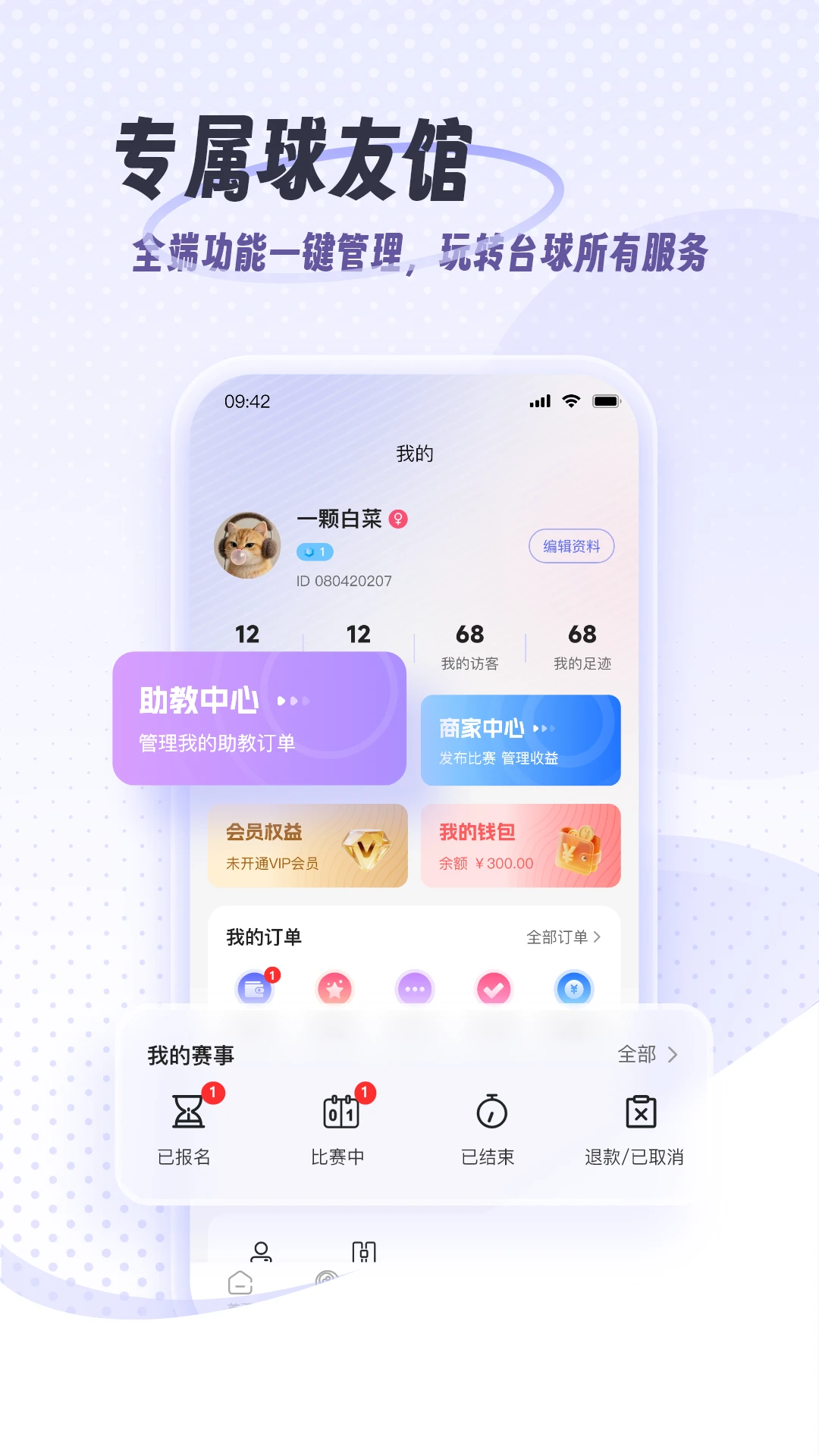 遇球1.1.0-yingyongbao安卓版截图4