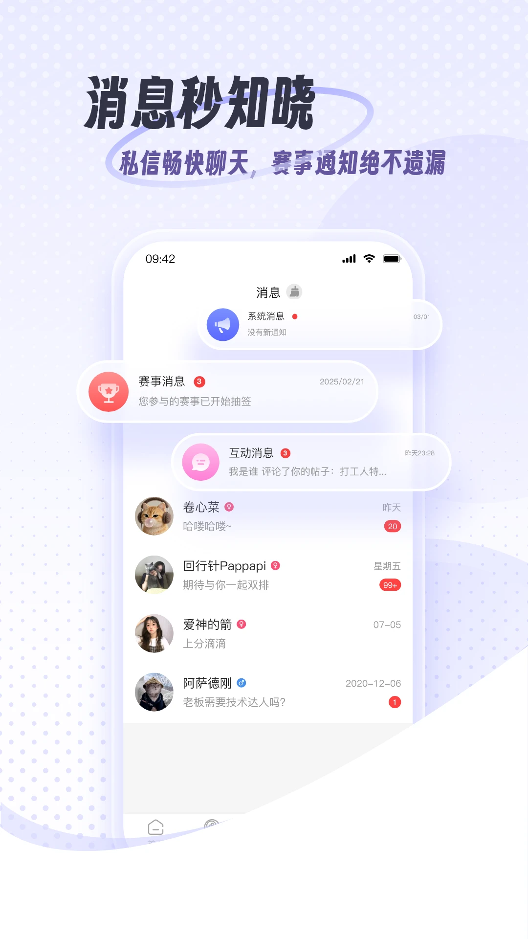 遇球1.1.0-yingyongbao安卓版截图3