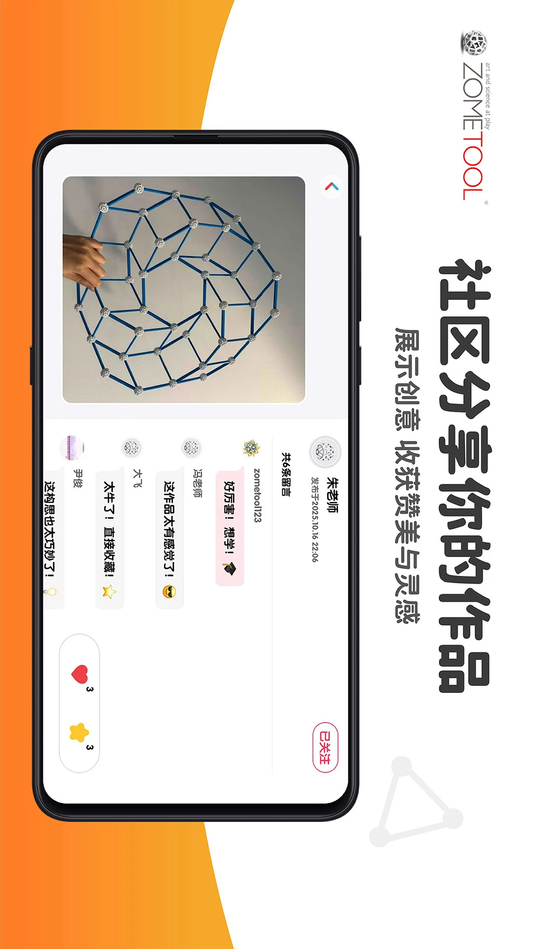 Zometool2.7.2安卓版截图3