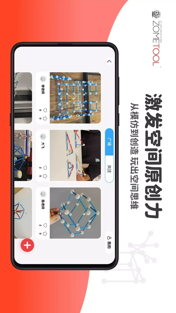 Zometool2.7.2安卓版截图0