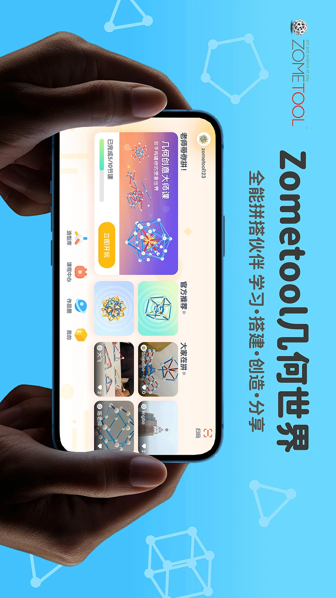 Zometool2.7.2安卓版截图4