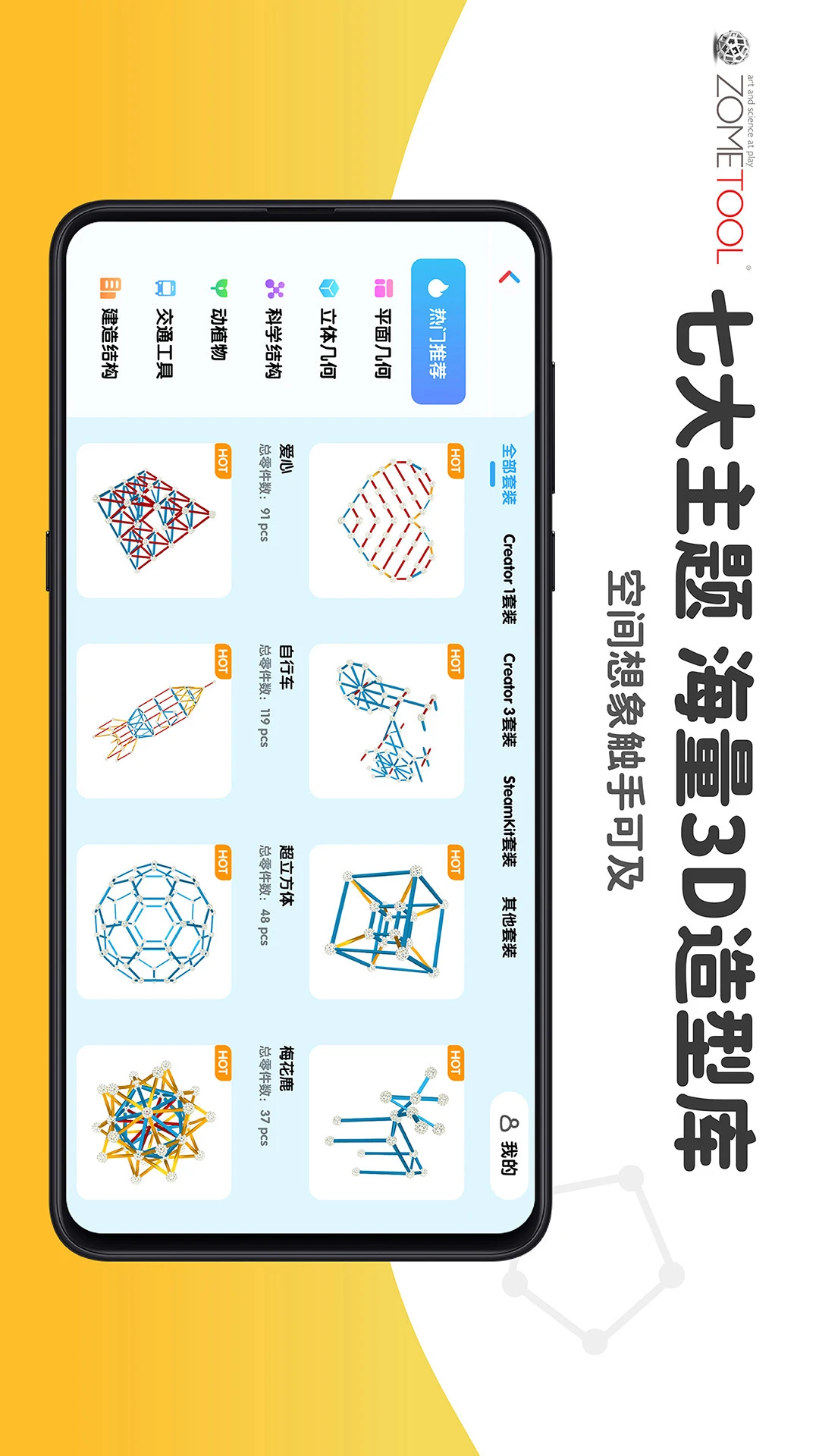 Zometool2.7.2安卓版截图1