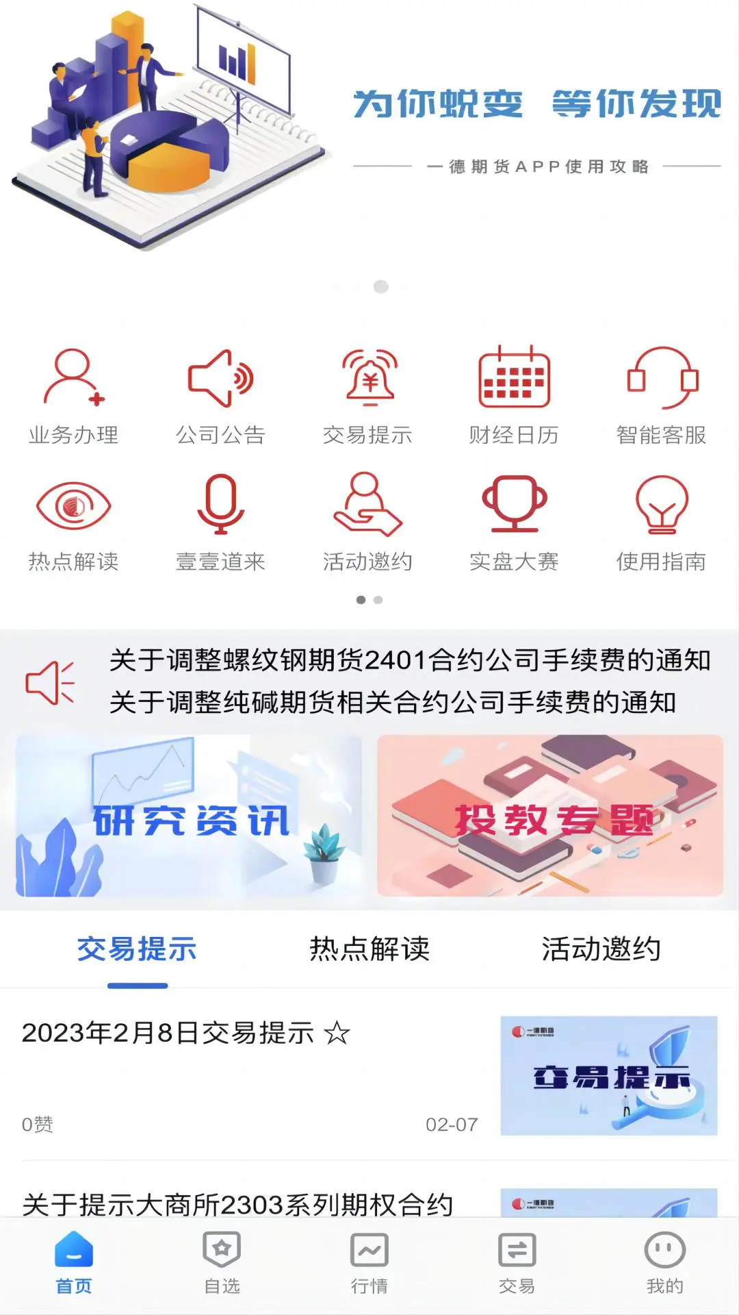 一德期货v5.7.3 安卓版截图1