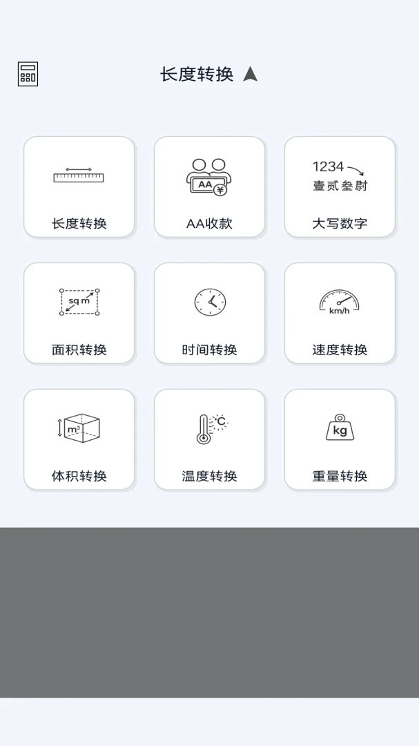快红计算器1.3.2安卓版截图1