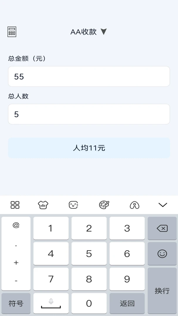 快红计算器1.3.2安卓版截图2
