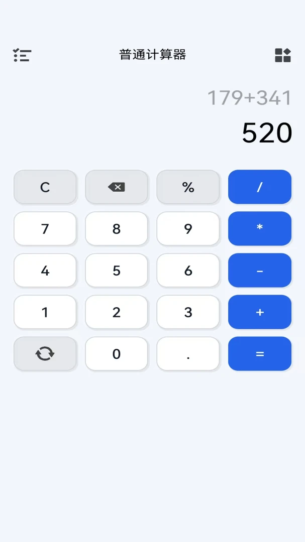快红计算器1.3.2安卓版截图3