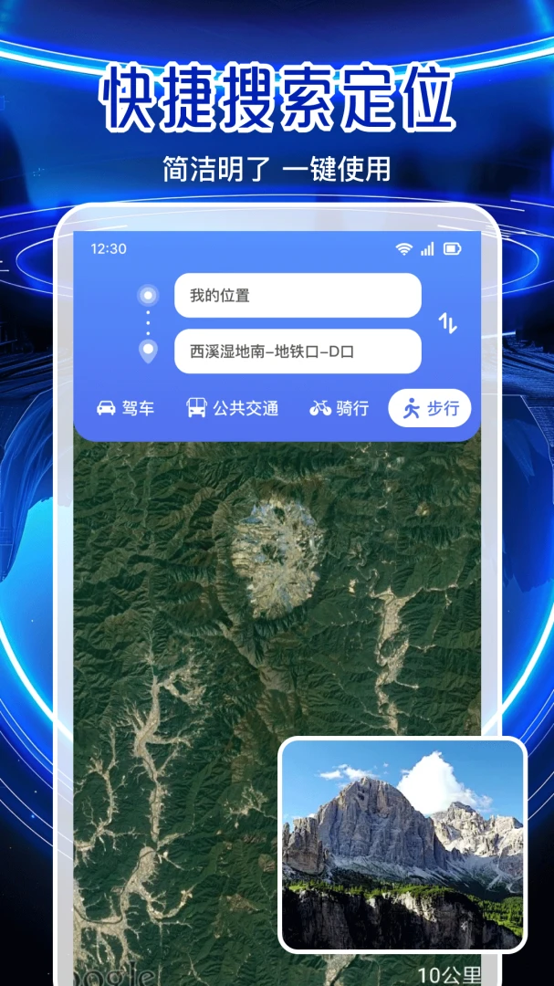 全免卫星导航1.0.8 安卓版截图1