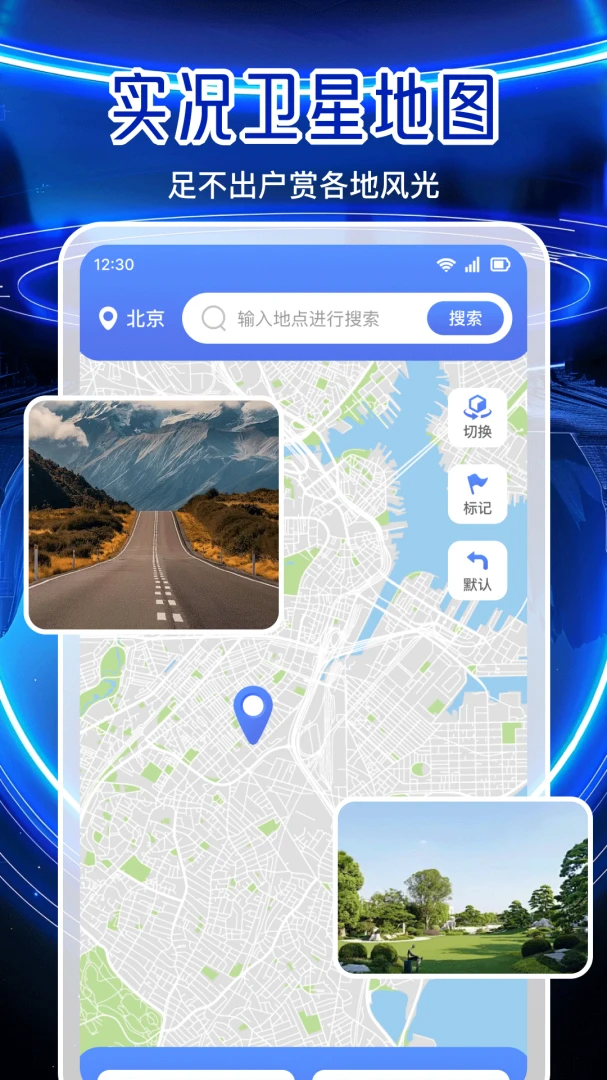 全免卫星导航1.0.8 安卓版截图0