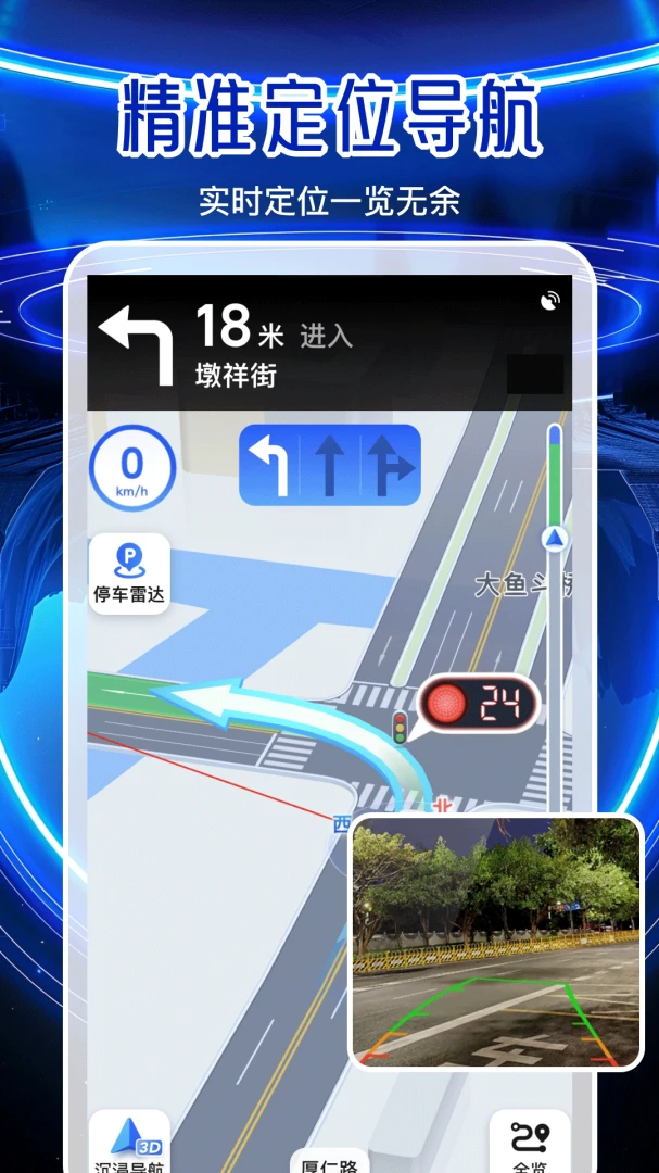 全免卫星导航1.0.8 安卓版截图3