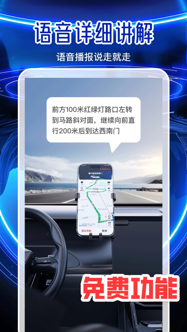 全免卫星导航1.0.8 安卓版截图2