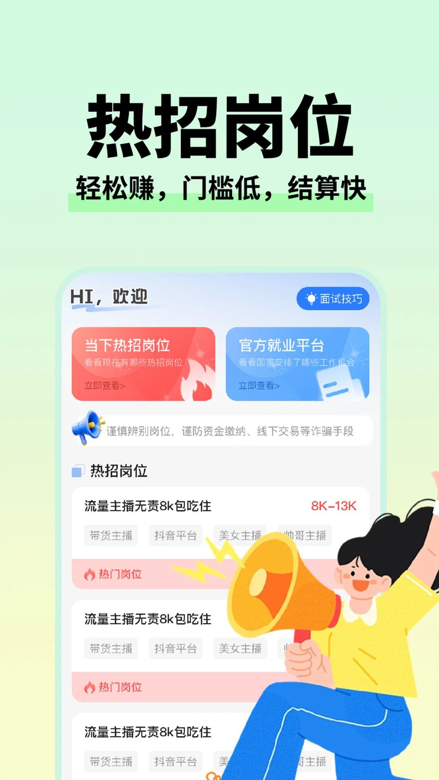 附近招聘工作1.0.6 安卓版截图2