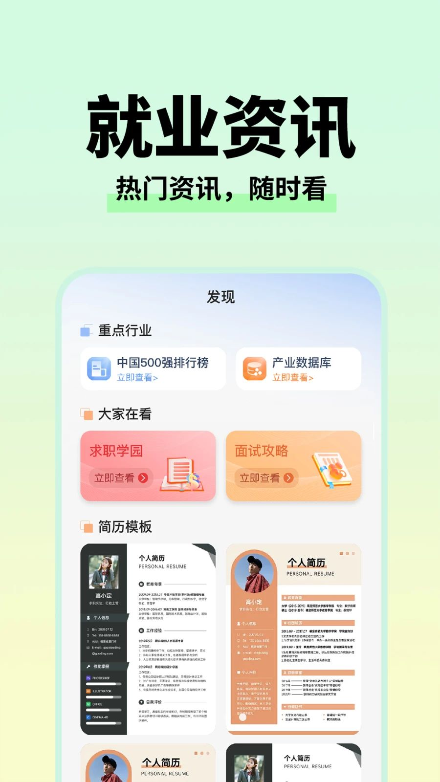 附近招聘工作1.0.6 安卓版截图3