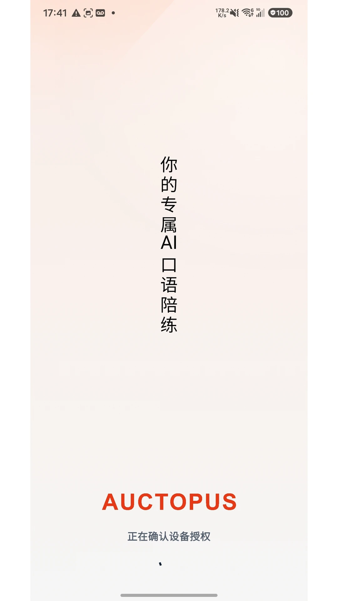 AUCTOPUS1.2.7 官方版截图0